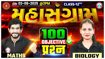 📚 महासंग्राम | Bihar Board Class 12 Maths & Biology 100 Objective Questions | Bihar Board Exam 2026