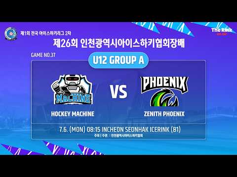 제26회 인천광역시아이스하키협회장배 | G37 - U12 A조 |  하키머신 vs 제니스피닉스