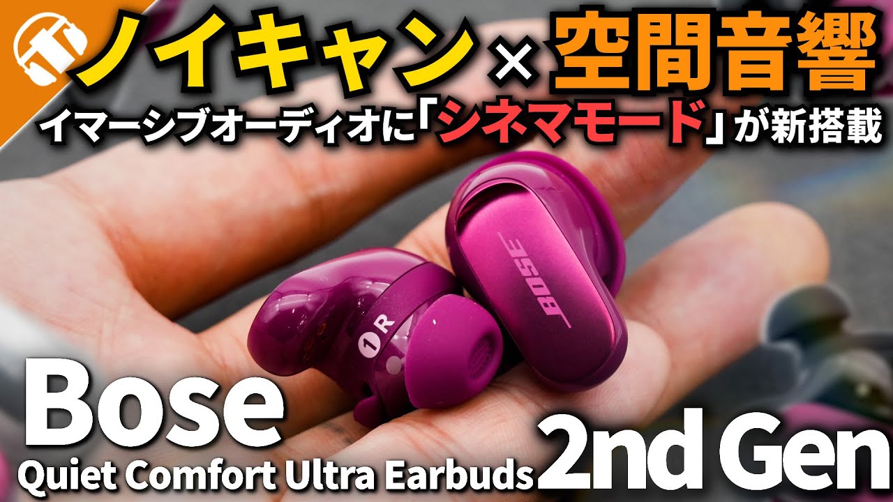 Bose QuietComfort Ultra Earbuds 試着のみ Bose QuietComfort Ultra Earbudsと純正ケースを開封レビュー
