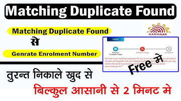 Matching Duplicate Aadhar Kaise Nikale / Matching Duplicate Found Se Genrate Enrolmment Number find