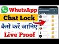 WhatsApp par chat lock kaise kare | WhatsApp me kisi ki chat ko lock kaise kare | new trick 2021