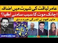 Aamir Liaquat's Sudden Death | Astrologer Reveals The Truth About Aamir Liaquat Death | BOL News