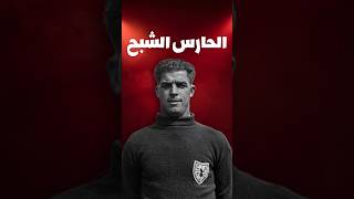 بسبب الضباب عاش سام بارترام واحدة من أغرب اللحظات في تاريخ كرة القدم 😱🏴󠁧󠁢󠁥󠁮󠁧󠁿