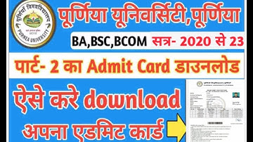 Purnia University Session 2020-23 Part 02 Admit Card जारी || How to Download Admit Card part 02