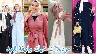 اجمل تنسيقات ملابس محجبات للعيد ملابس محجبات بألوان ناعمة موضة2021