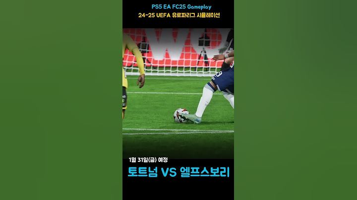 이겼으면 좋겠다! 24-25 UEFA 유로파리그 토트넘 vs 엘프스보리 1월 31일 경기 미리해보기 #토트넘 #손흥민 #유로파리그