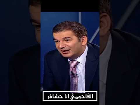 اعتراف احمد فؤاد نجم انا حشاش  الفاجومي