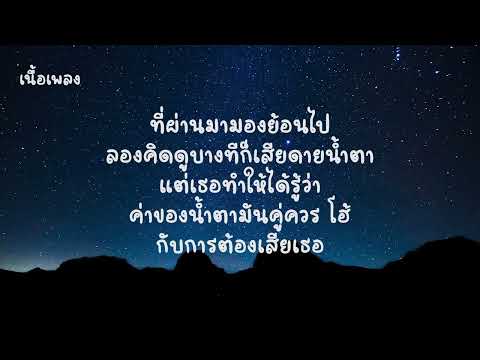 นี่แหละความเสียใจ Potato คาราโอเกะ