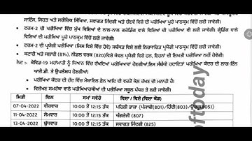 PSEB REVISED DATESHEET 8TH CLASS