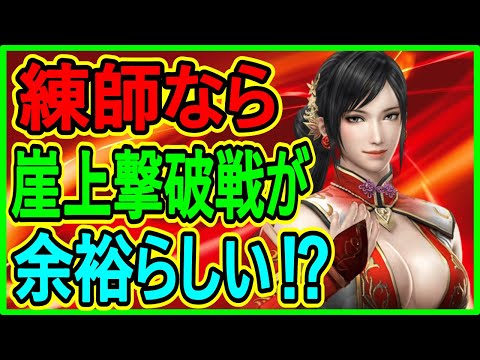 【真・三國無双斬】実況 練師が崖上撃破戦最強の武将と聞いたので使ってみた結果は⁉︎