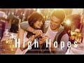 High Hopes 《至高盼望》Kodaline 中文字幕︱Love, Rosie 真愛繞圈圈 電影主題曲