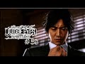 【実況】ちょっと待たないJUDGE EYES【#58】