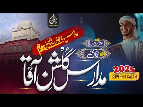 New Madaris Ki Shan Madaris Gulshan E Aqa Muhammad Anas Nazeer