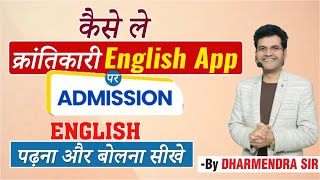 कैसे ले क्रांतिकारी English App में Admission | English पढ़ना और बोलना सीखे By Dharmendra Sir screenshot 1