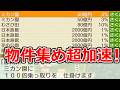 【桃鉄2】ついに解禁された100倍乗っ取りで更に物件集め加速させます！　東日本編50年ハンデ戦#10