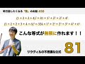 リウヴィルの示した不思議な定理「81」 - 明日話したくなる「数」のお話 #38