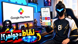واخيراً حل مشكلة الفيزا وحل مشكلة نقاط متجر بلاي Google Play Points طريقة مجانية 100% 🔥 screenshot 3