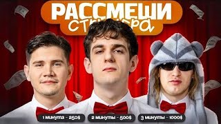 ЭВЕЛОН ШОУ РАССМЕШИ СТРИМЕРА  ПЛОХОЙ ПАРЕНЬ и ШАДОУКЕК / EVELONE PLOHOYPAREN SHADOWKEK