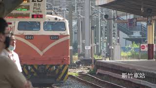 (4K) 507次 E301電力機車牽引莒光號停靠新竹車站