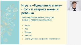 Как &quot;идеальная мама&quot; разрушает отношения с ребенком