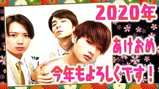 HiHi Jets【あけおめ】2020年もHiレベルで行きます!!