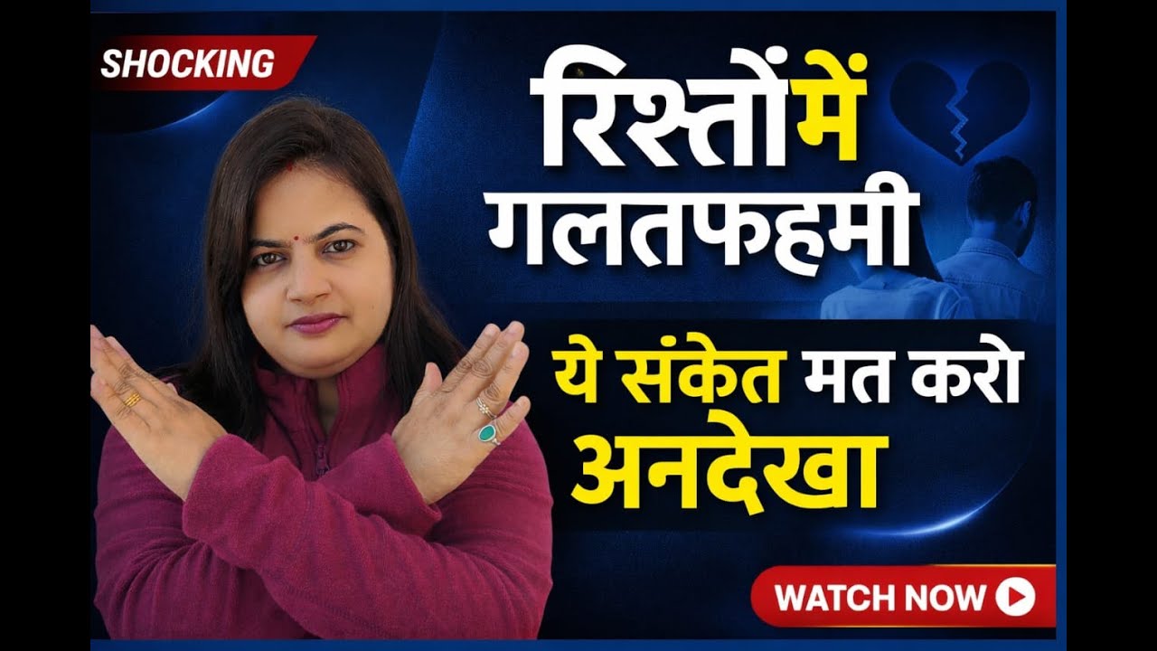 गलतफहमी | Misunderstandings