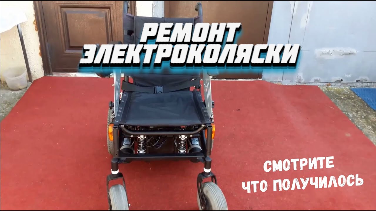 Ремонт коляски - YouTube