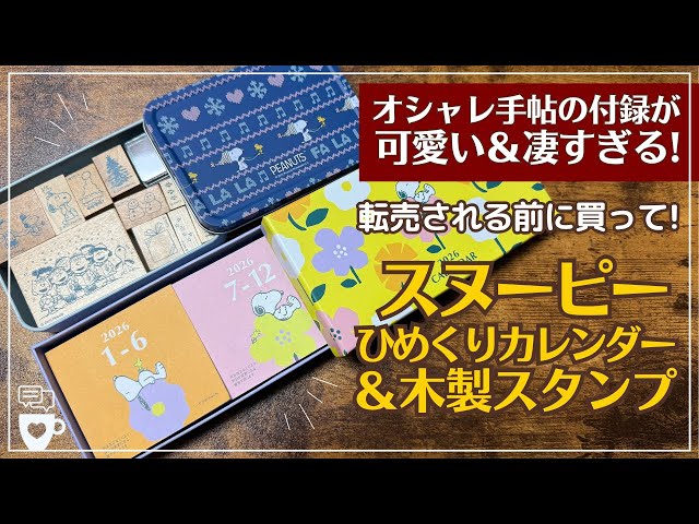 Magazine Supplement Stationery] Perfect for Hobonichi! Snoopy
