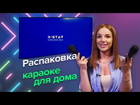 Video: Ateities Technologija: Namų Karaokė „EVOBOX Plus“