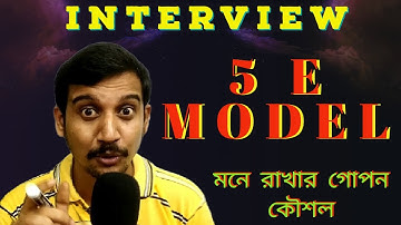 5 E মডেল সম্পর্কে বিস্তারিত জানুন // 5 E MODEL // PRIMARY INTERVIEW // INTERVIEW QUESTION ANSWER