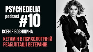 Психоделія #10: Ксенія Возніцина, директорка ЦПЗРВ 