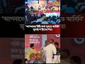 আপনাদের মিষ্টি কথা শুনতে আসিনি: জুলাই শ'হীদের বাবা | #news #sorts #breakingnews #newsupdate