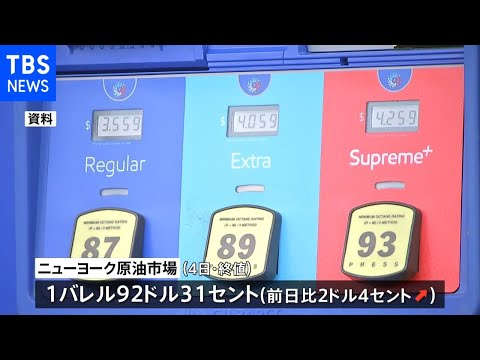 NY原油市場 一時1バレル93ドルまで上昇続く