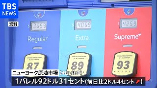 NY原油市場 一時1バレル93ドルまで上昇続く