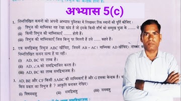 कक्षा 7 गणित अभ्यास 5c यूपी बोर्ड | Class 7 maths exercise 5c Up Board
