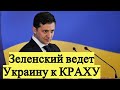 СРОЧНО! 24.07.2020 Позиция Зеленского по Донбассу ведет Украину к КРАХУ