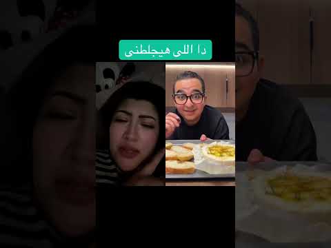 دا اللى هيچيبلى الچلطه دا