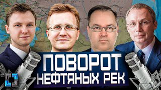 ВОЗМОЖНОСТИ И РИСКИ ЭКОНОМИКИ РОССИИ | Экспорт российской нефти | ПОСЛЕДНИЕ НОВОСТИ #экономикароссии