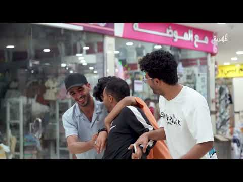يوقفوا حد في الطريق ويستفزوه كيف عملوا الناس معهم؟