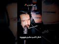 شغل اضو معليم عزوز الشمري اكسبلور جديد اكسبلور Explore Foryou لايك تصميمي Trending تي