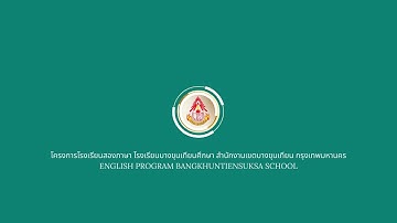 โครงการห้องเรียนสองภาษา