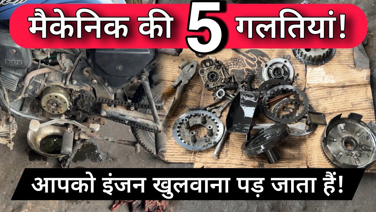 Two Wheeler Engine 5 Big Mistakes On Bike & Scooter By Mechanics That Creates Problems In ...