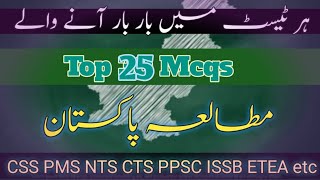 Top 25 Most Repeated Mcqs Pak studies | Pak study #General Knowledge Mcqs| #fpsc | #nts | #ppsc Top 25 Most Repeated Mcqs Pak studies | Pak study #General Knowledge Mcqs| #fpsc | #nts | #ppsc