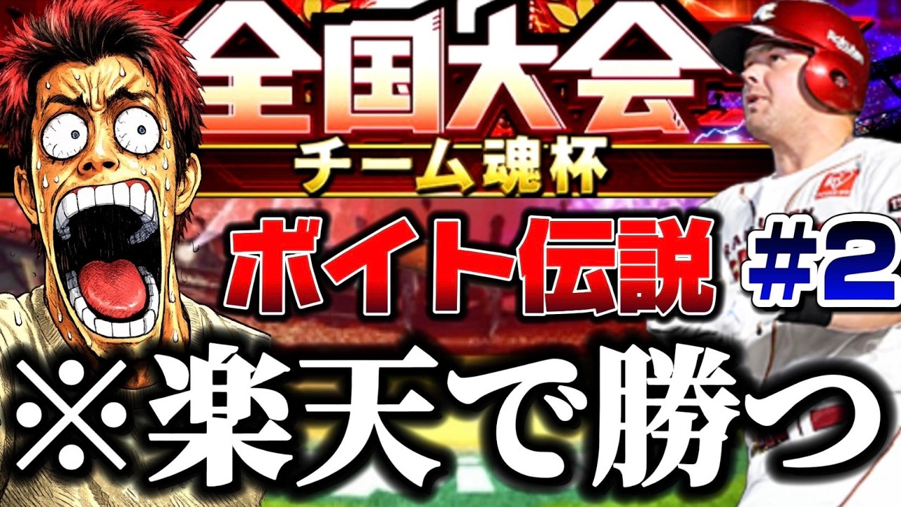 【ボイト伝説#2】ほぼプロが楽天純正で100位以内を目指す。