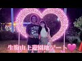 【デートVlog】だから要するに生駒山上遊園地が楽しすぎたっってこと！！