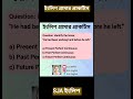 প্রতিযোগিতামূলক পরীক্ষার জন্য গুরুত্বপূর্ণ English Grammar Questions | SSC, RAIL, BANK, TET, WBCS |