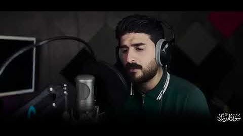 تلاوة القارئ العراقي المبدع علي نمير ( سورة المزمل) 