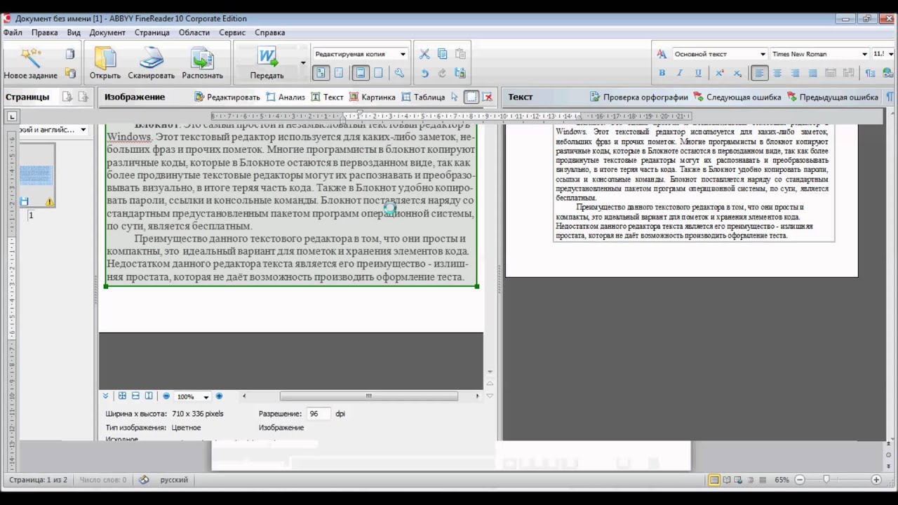 Как отредактировать отсканированный документ. Программа abbyy finereader. Отсканированный документ. Finereader как редактировать текст. Finereader как редактировать текст.