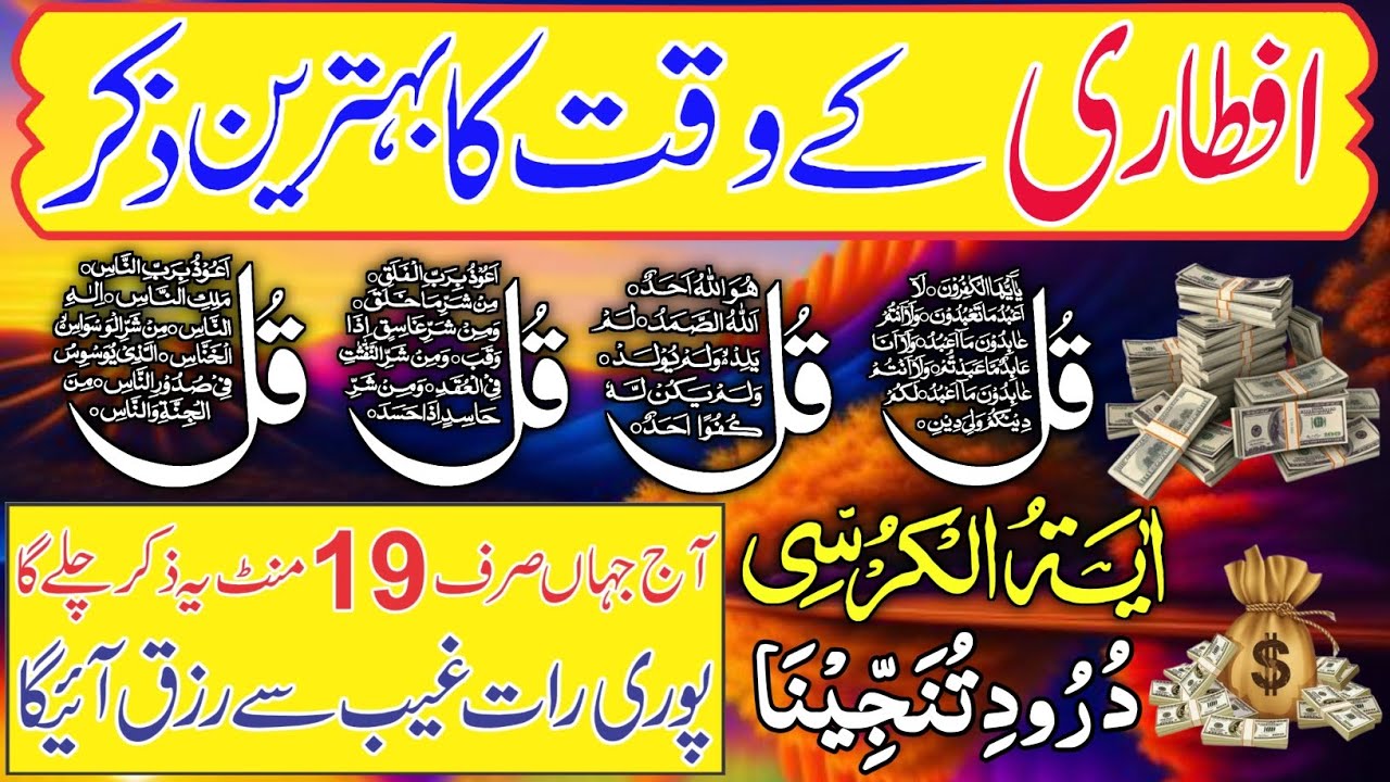 🔴16 Ramzan Night Protection Dua | 4 Qul | Ayatul Kursi | Surah Baqarah | durood Tanjeena | Ep 75