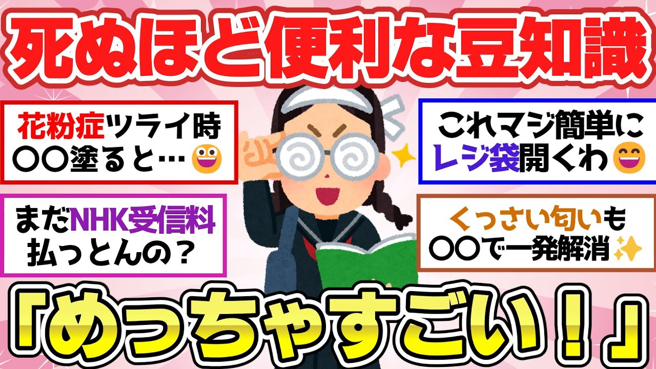 【有益スレ】日常生活で得するライフハック！生活の知恵、豆知識、雑学教えて【ガルちゃん2chスレまとめ】